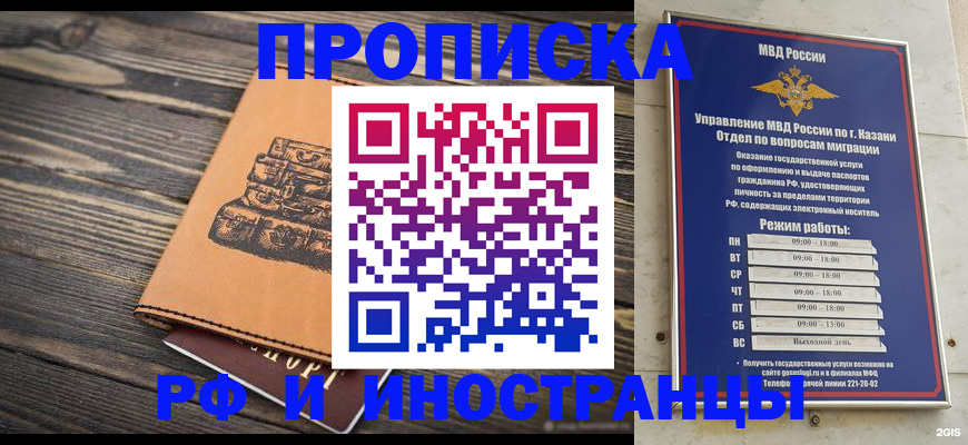временная регистрация недорого в Рассказово