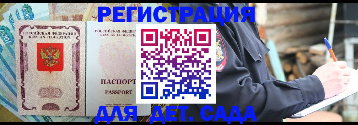 прописка иностранных граждан в Рассказово
