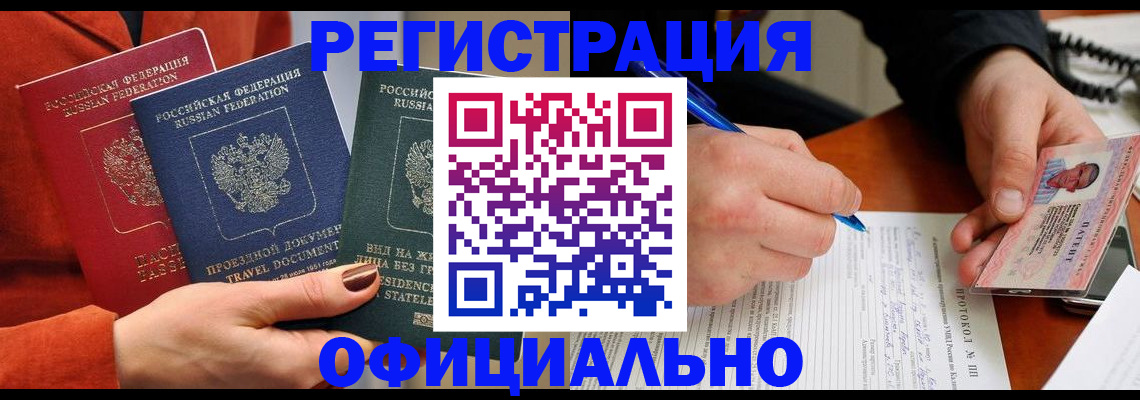 временная регистрация надежно в Рассказово